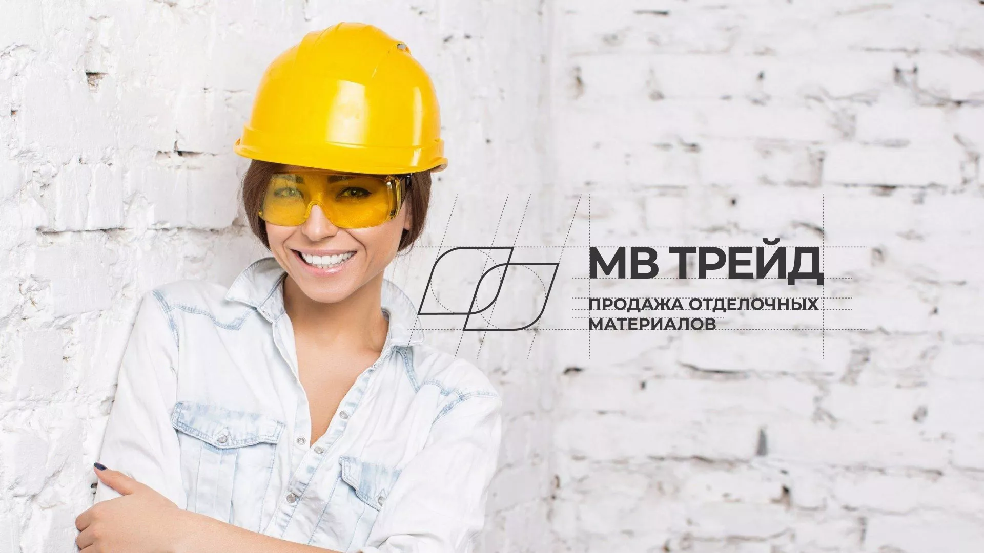 Разработка логотипа и сайта компании «МВ Трейд» в Хотьково